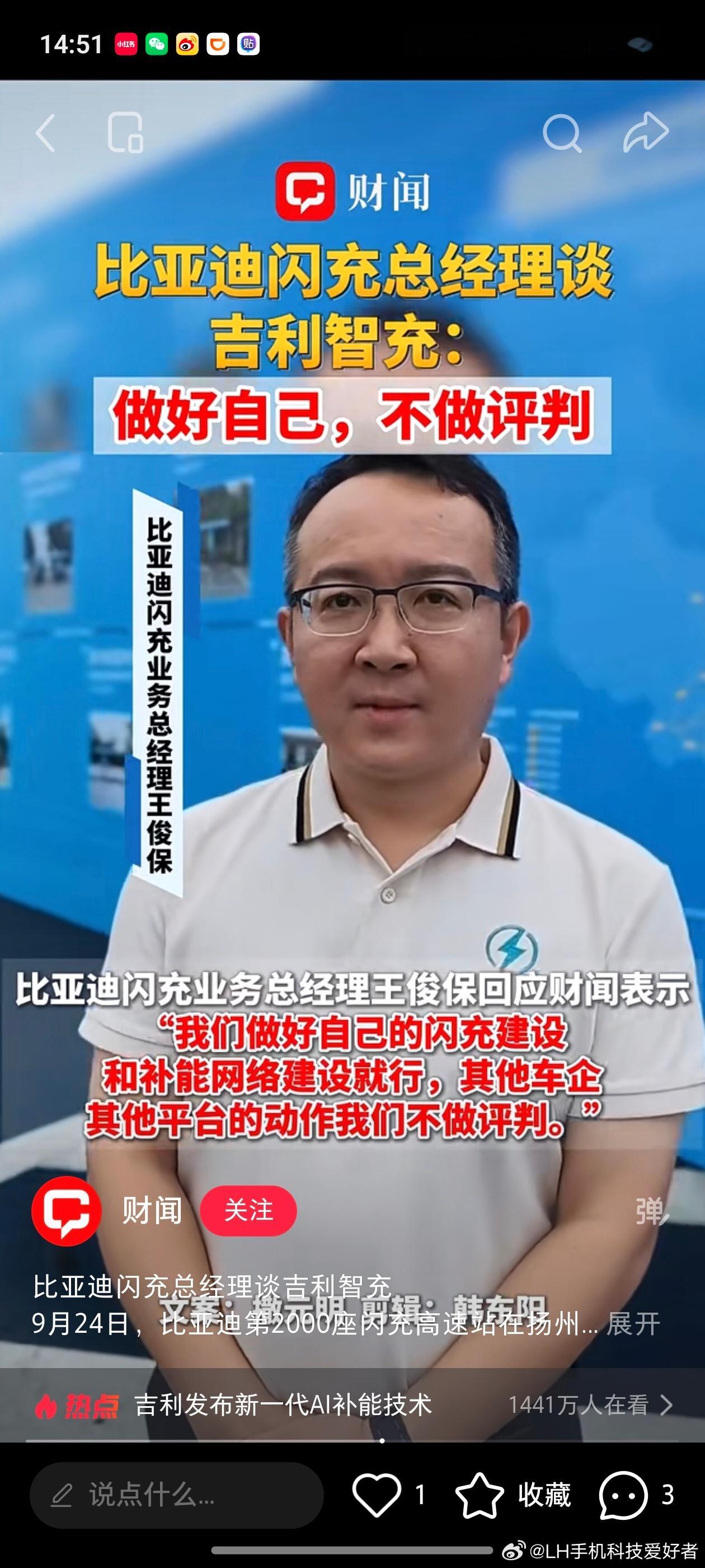 媒体问，如何看待吉利智充？比亚迪闪充业务总经理王俊宝表示：我们做好自己的闪充建设