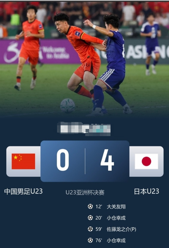 国足U23完败给日本U23获亚军1月24日（周六）晚11点，让广
