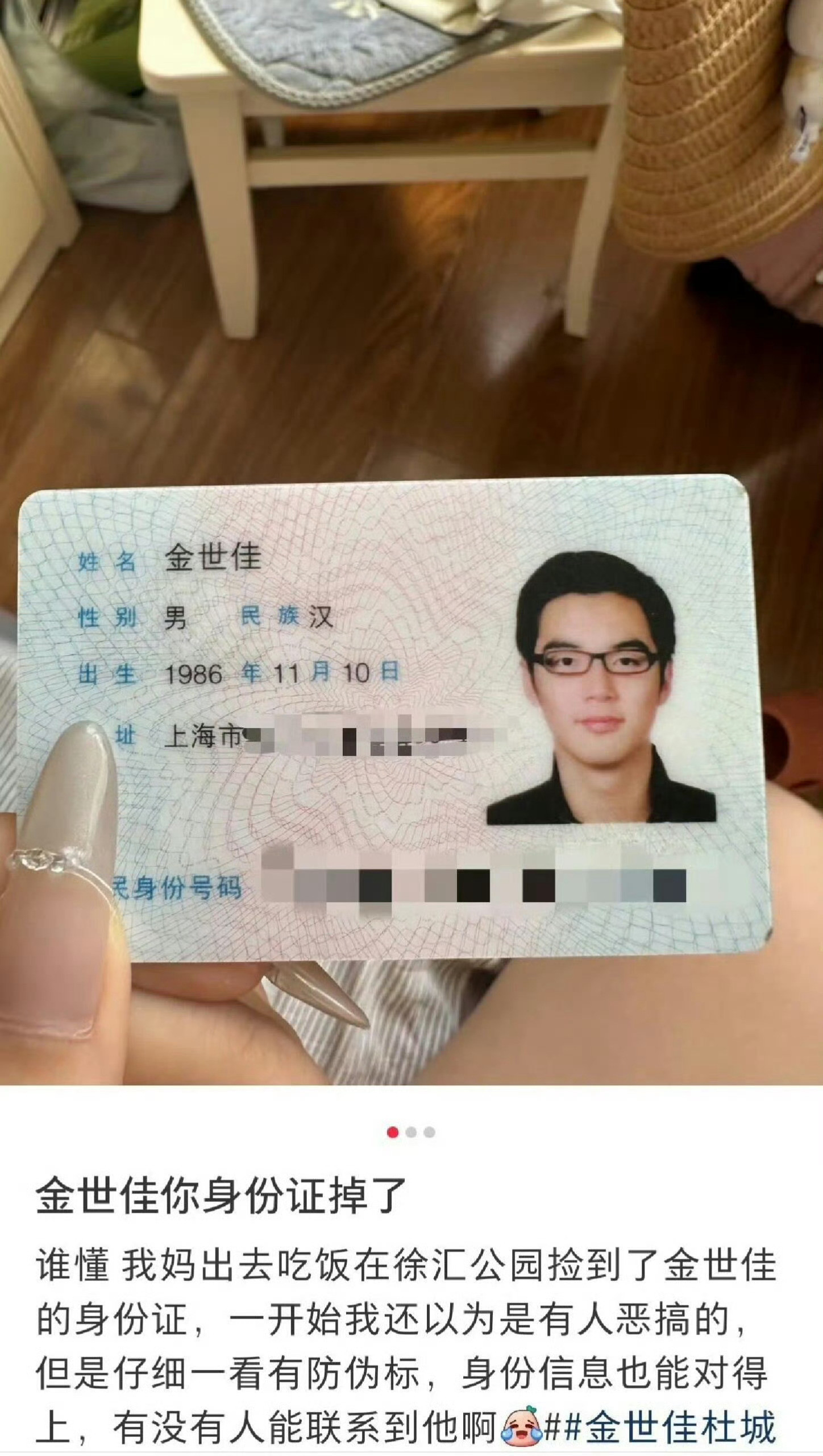 金世佳你身份证掉了这也太搞笑了[笑着哭][笑着哭]不过那个时候居然可以戴着眼