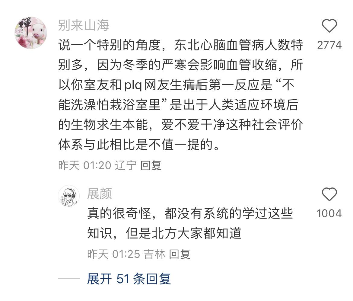 北方人身体不舒服就不洗澡了​​​