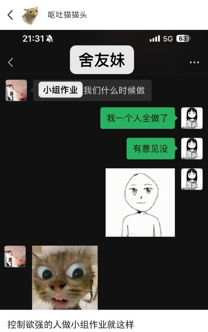 控制欲强的人做小组作业就这样