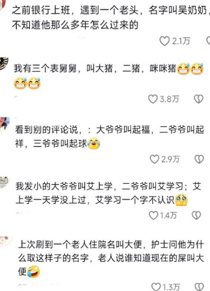 我爸妈起的随意的很