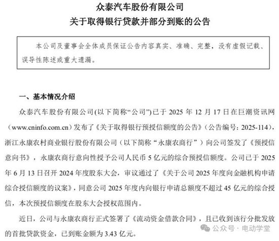 “山寨车鼻祖”要复活? 众泰4亿元贷款到账支援复产