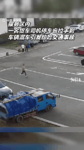 湖南株州，服务区男子下车忘拉手刹，导致货车溜车冲向高速公路，男发现后试图跳上车阻