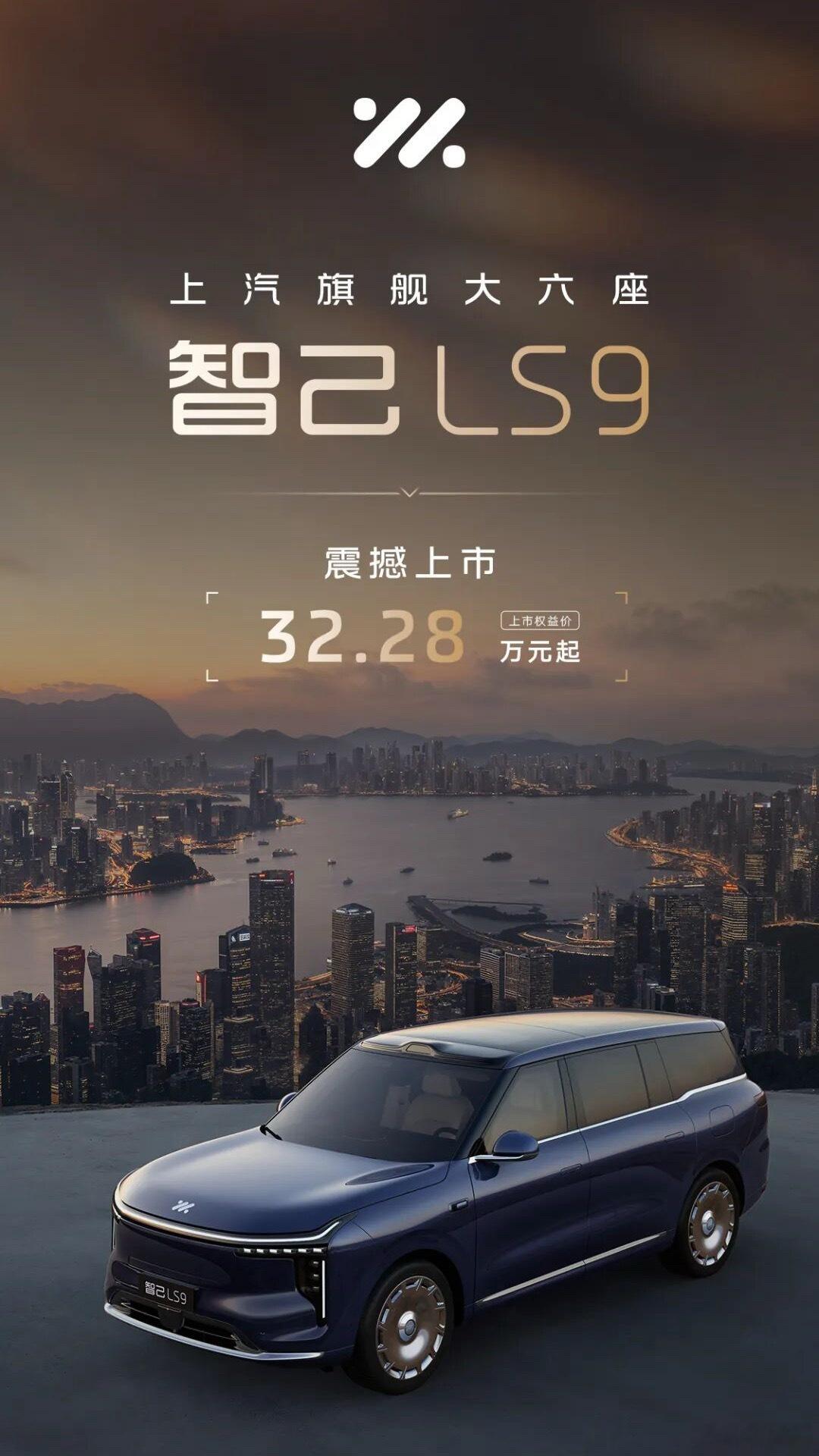 智己LS9的价格来了，32.28万起。真正意义上全系都是Ultra配置，5.3米