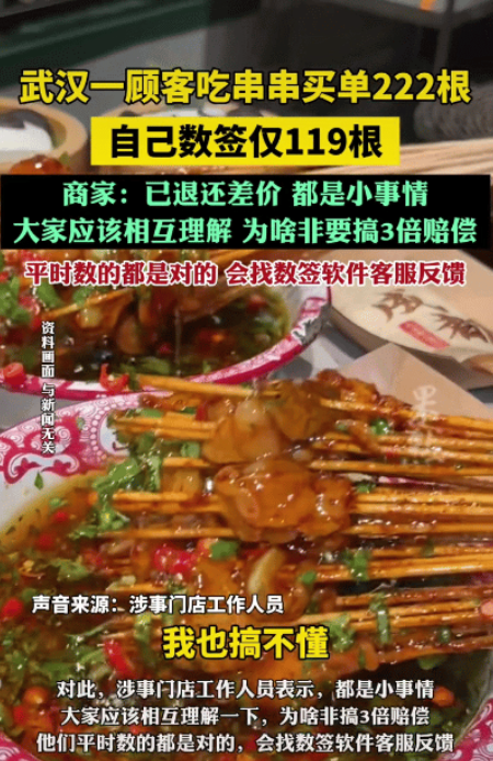 什么是小事？湖北武汉，一位女生请两位同事吃串串香，结账时服务员用手机软件一扫，说