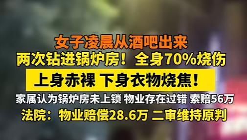 醉酒后，女子两次钻进路边的锅炉房。新疆阿克苏市的一名女子，凌晨的时候，两次钻进