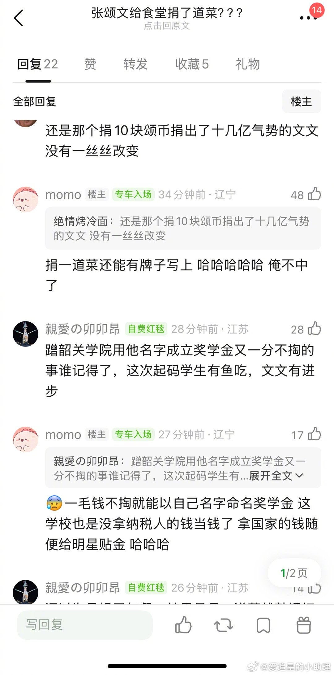 张颂文给食堂捐了道菜，一看评论区他现在风评都这么差了吗？