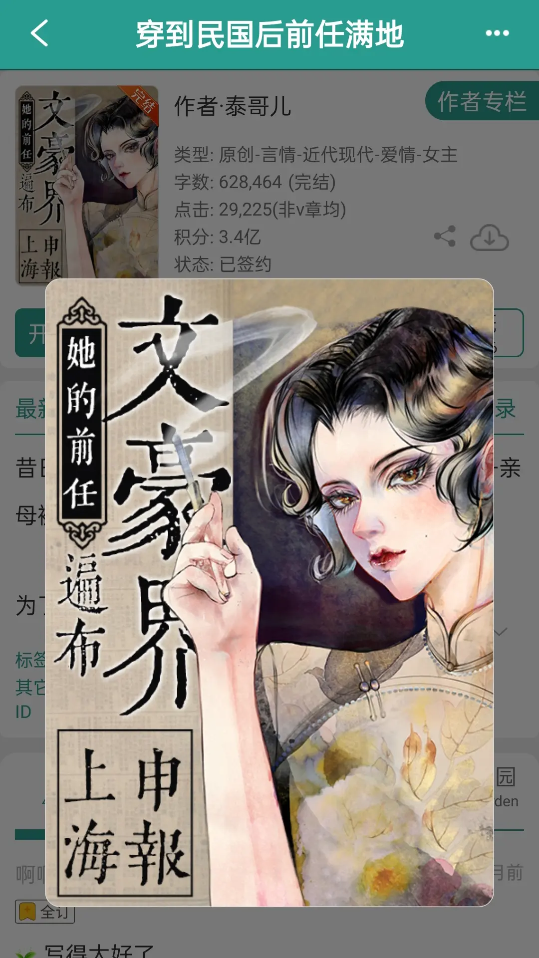 不想唱歌剧的彩妆师不是好文豪