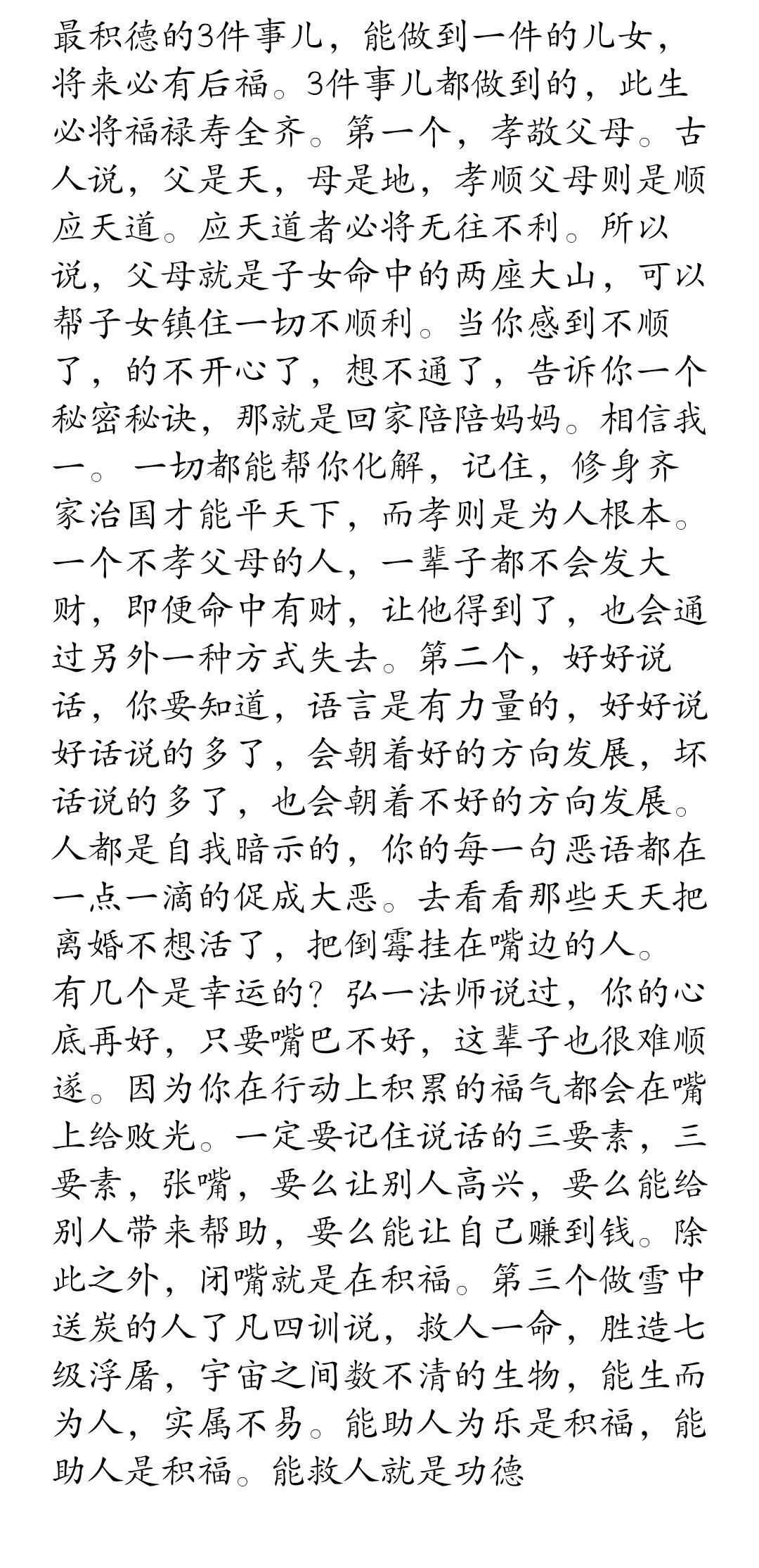 厚德载物厚德泽福最积德的3件事儿，能做到一件的儿女，将来必有后福。3件事儿都做到