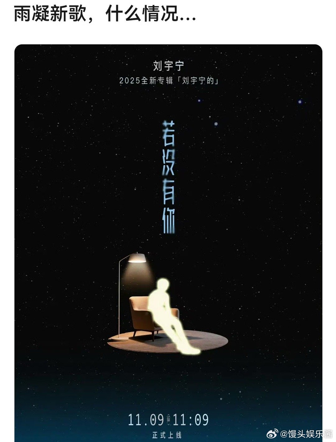 刘宇宁新歌这是在表达什么​​​