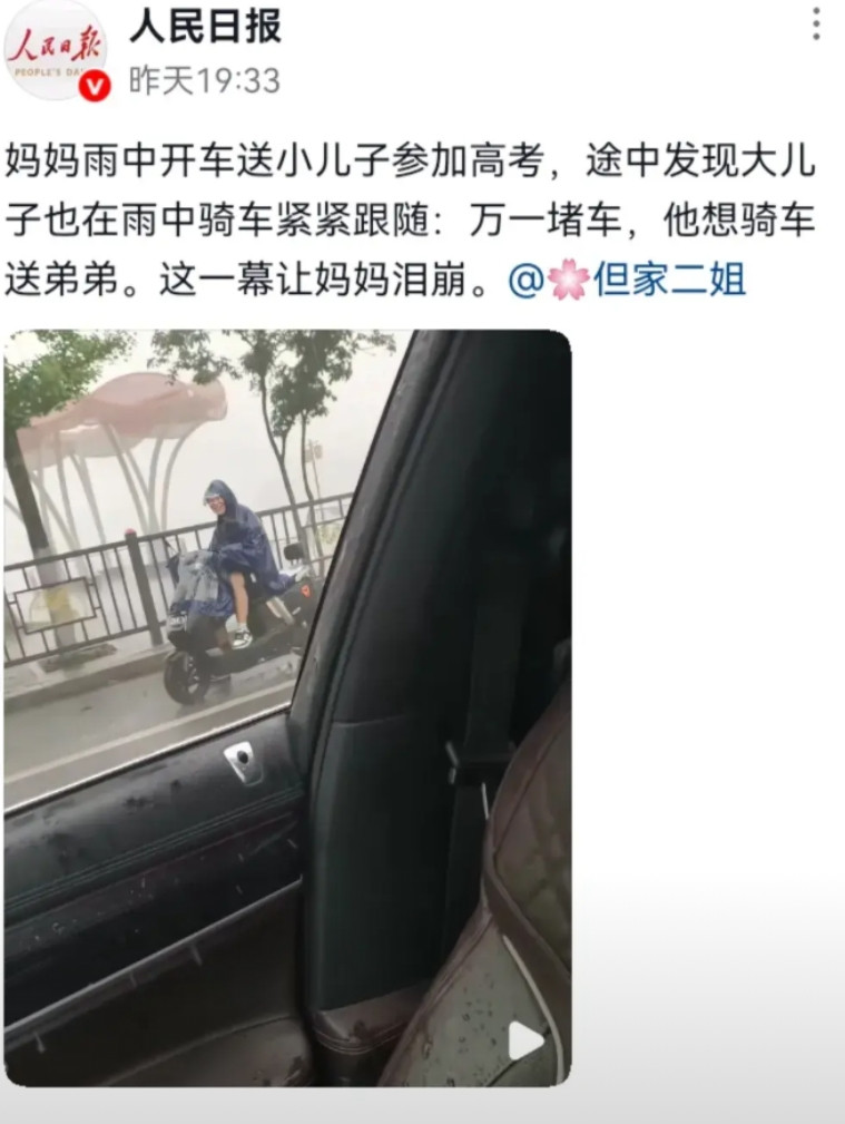 连人民日报都转发了，这是什么样的家庭才能培养出的感情？江西九江高考当天，下起