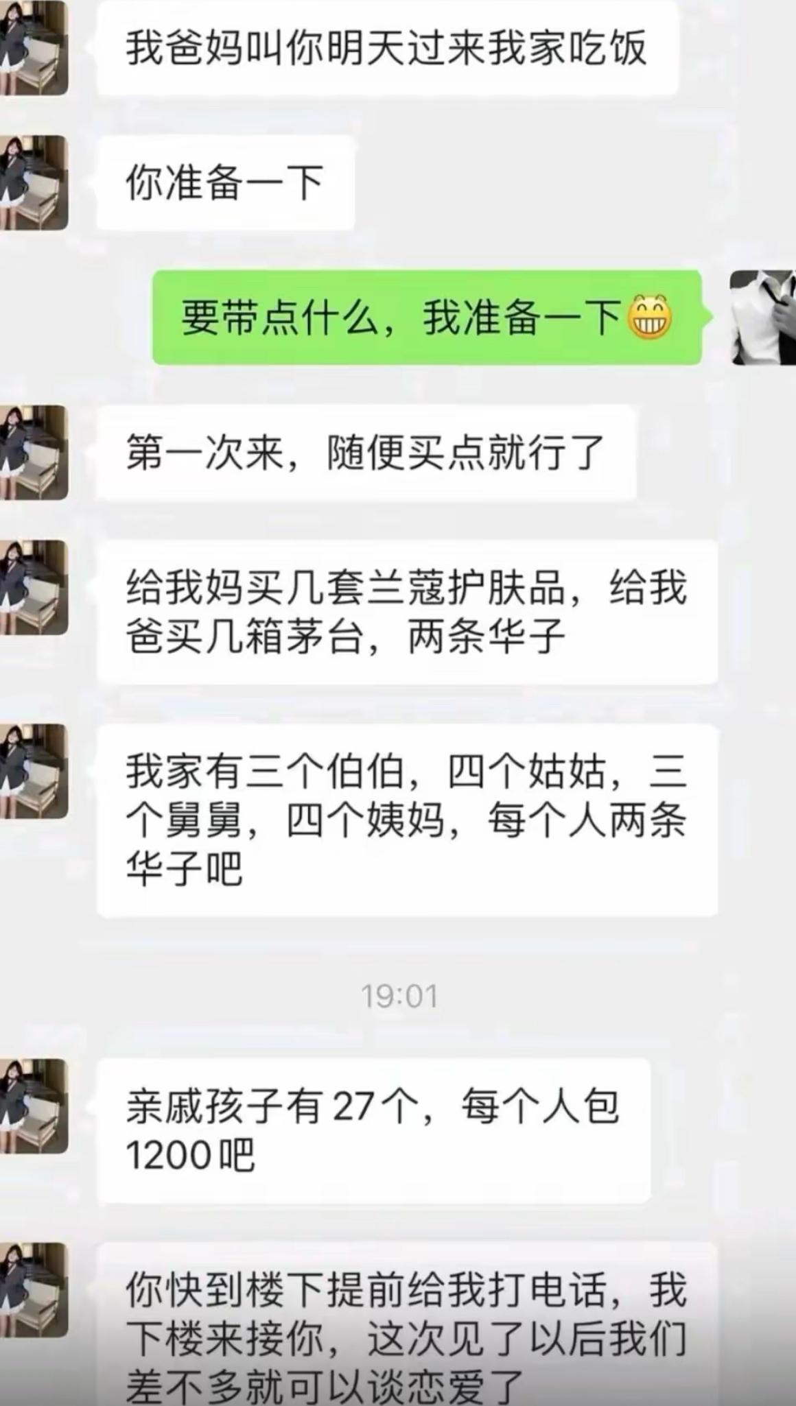 女朋友通知男生，父母喊他上门吃饭，让提前准备准备。男生还傻乎乎问需要带什么，对