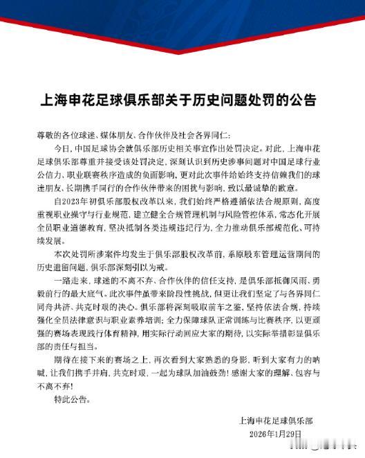 挨打要立正，犯错就该被罚！1月29日公布的“假赌黑”处罚结果出炉，13家俱乐