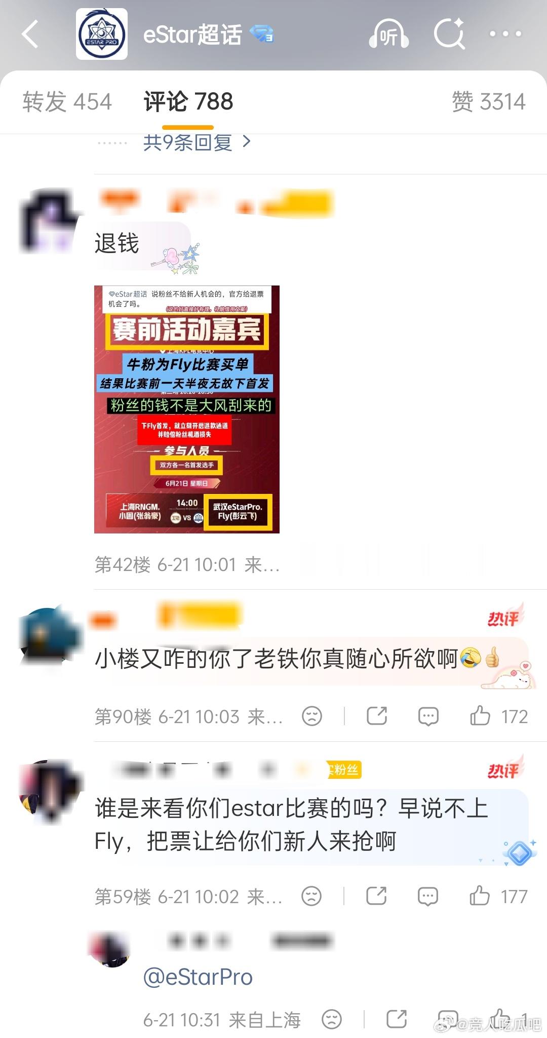 🔴estar官博下面fly粉丝和小楼粉丝在维权端午节机酒很贵，很多粉丝是想来看