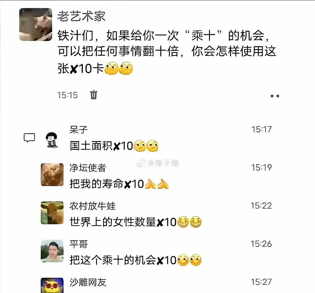 给你一个随便在任何事物上乘十的机会，你会用在哪里？