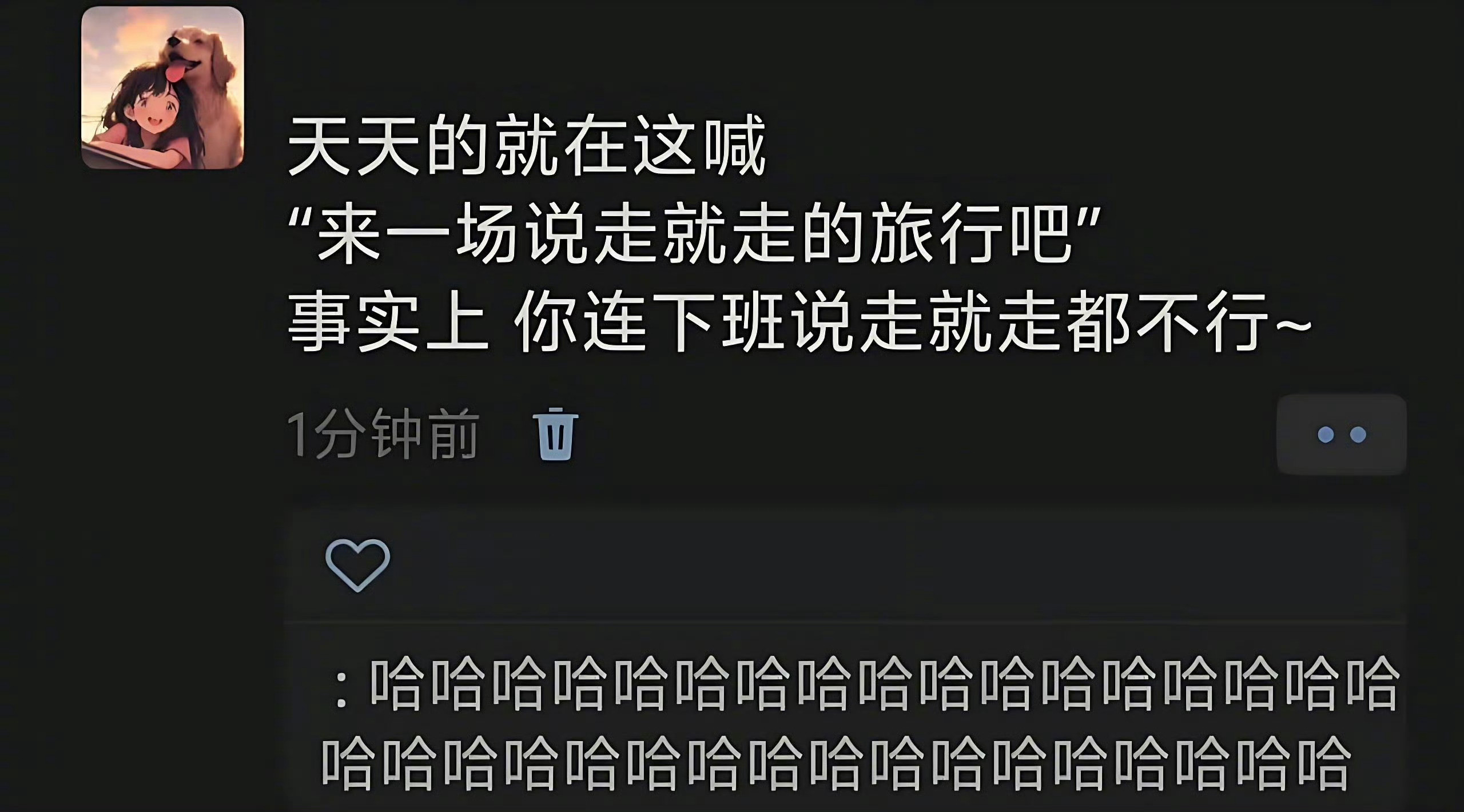 《事实上你连下班说走就走都不行》