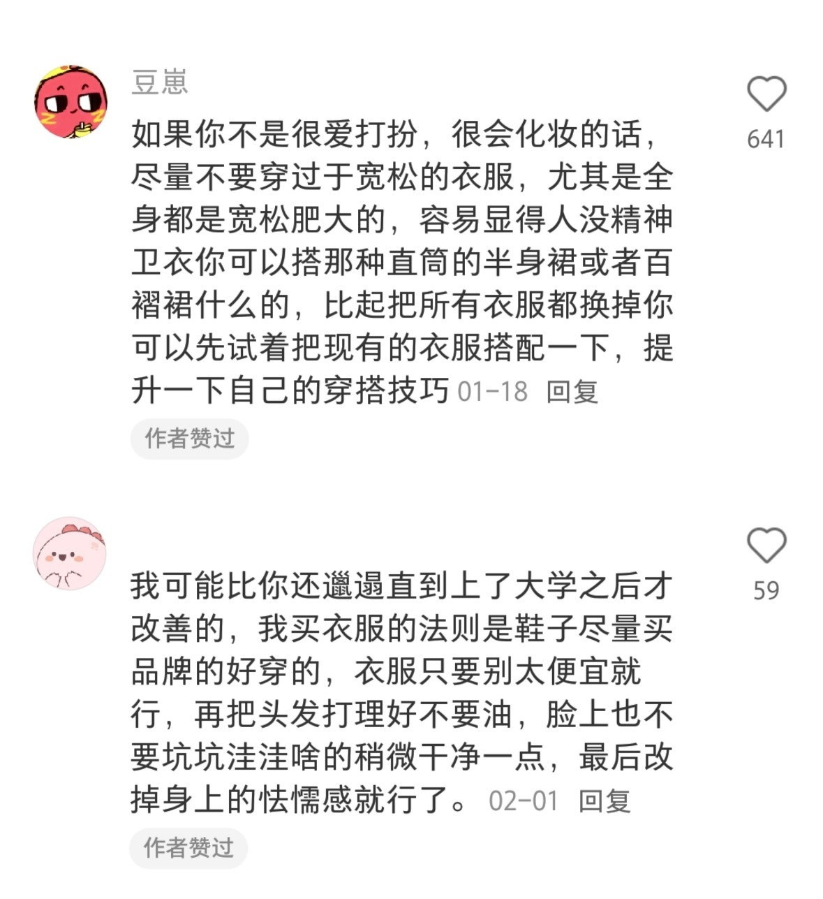 原来这才算是穿的干净