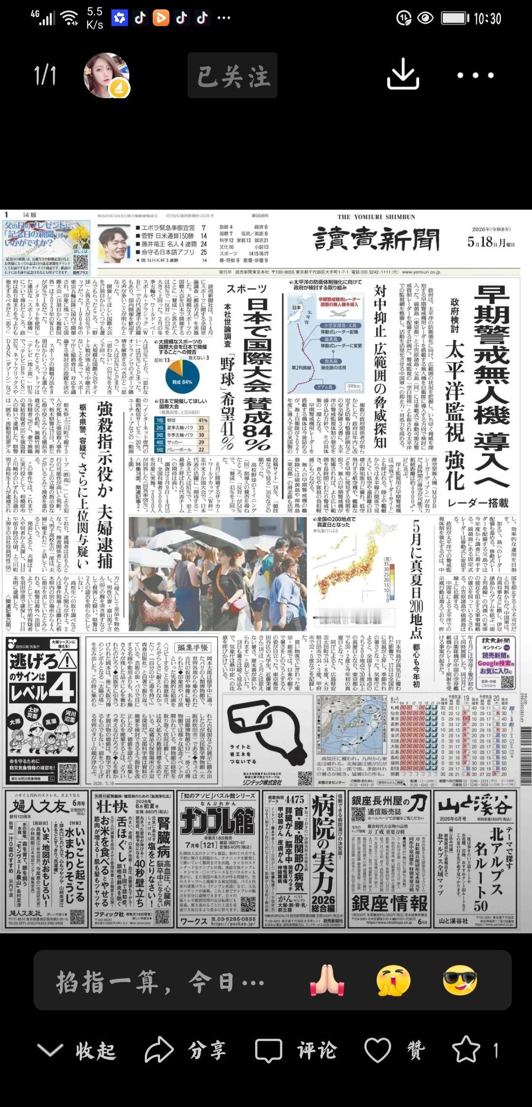 2026年5月18日，日媒《读卖新闻》发文，日本政府正在考虑向自卫队引入搭载早期