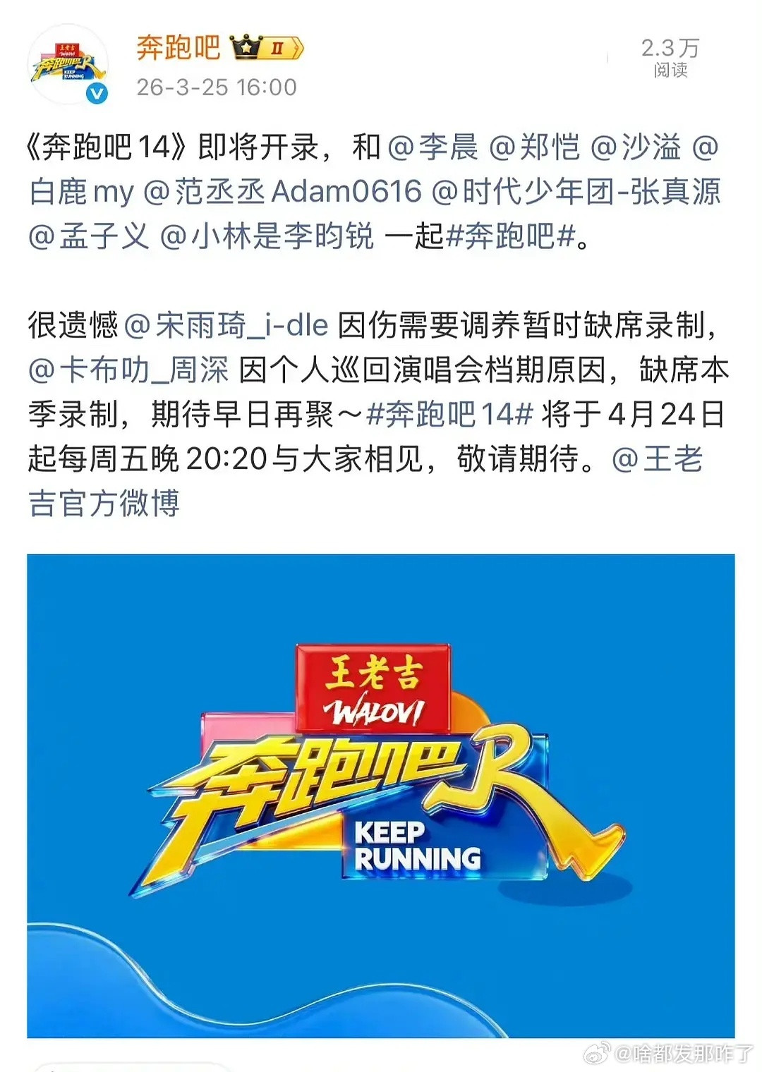 周深退出跑男了？是巡演市场比综艺火热多了？我看周深粉丝都在庆祝