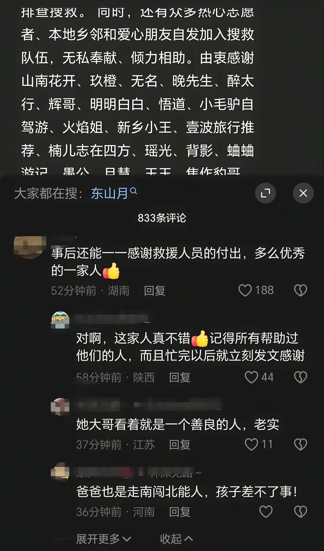 看完程梦圆大哥那篇长文，真的绷不住了。他感谢了所有的救援队、志愿者、村民……