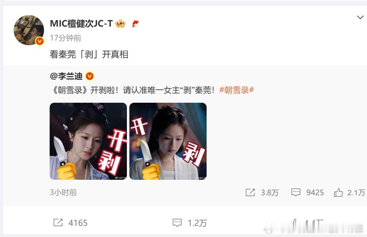 檀健次宣传李兰迪新剧朝雪录檀健次给李兰迪新剧打call檀健次宣传小能手上线，宣传