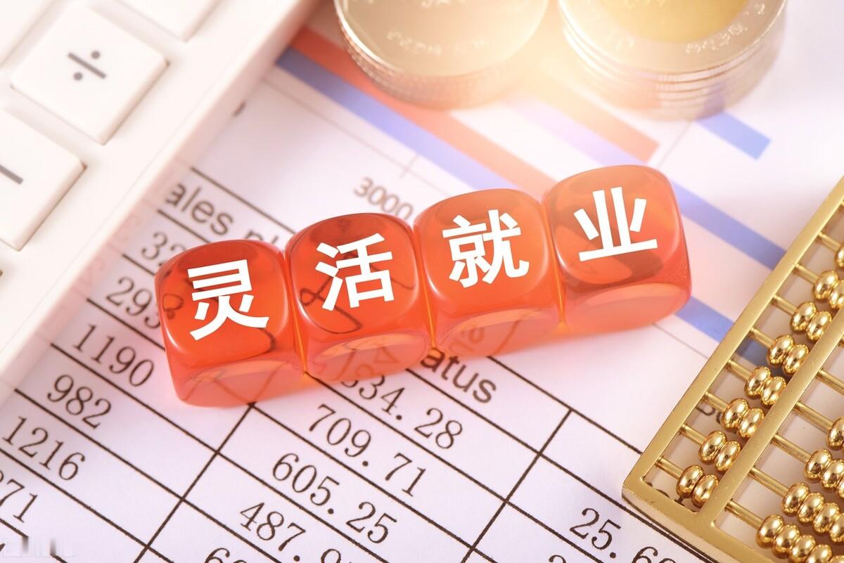 多部门印发通知扩大灵活就业人员等群体基本医保参保规模多部门联合下发通知，推进医保参保提质工作，目标扩