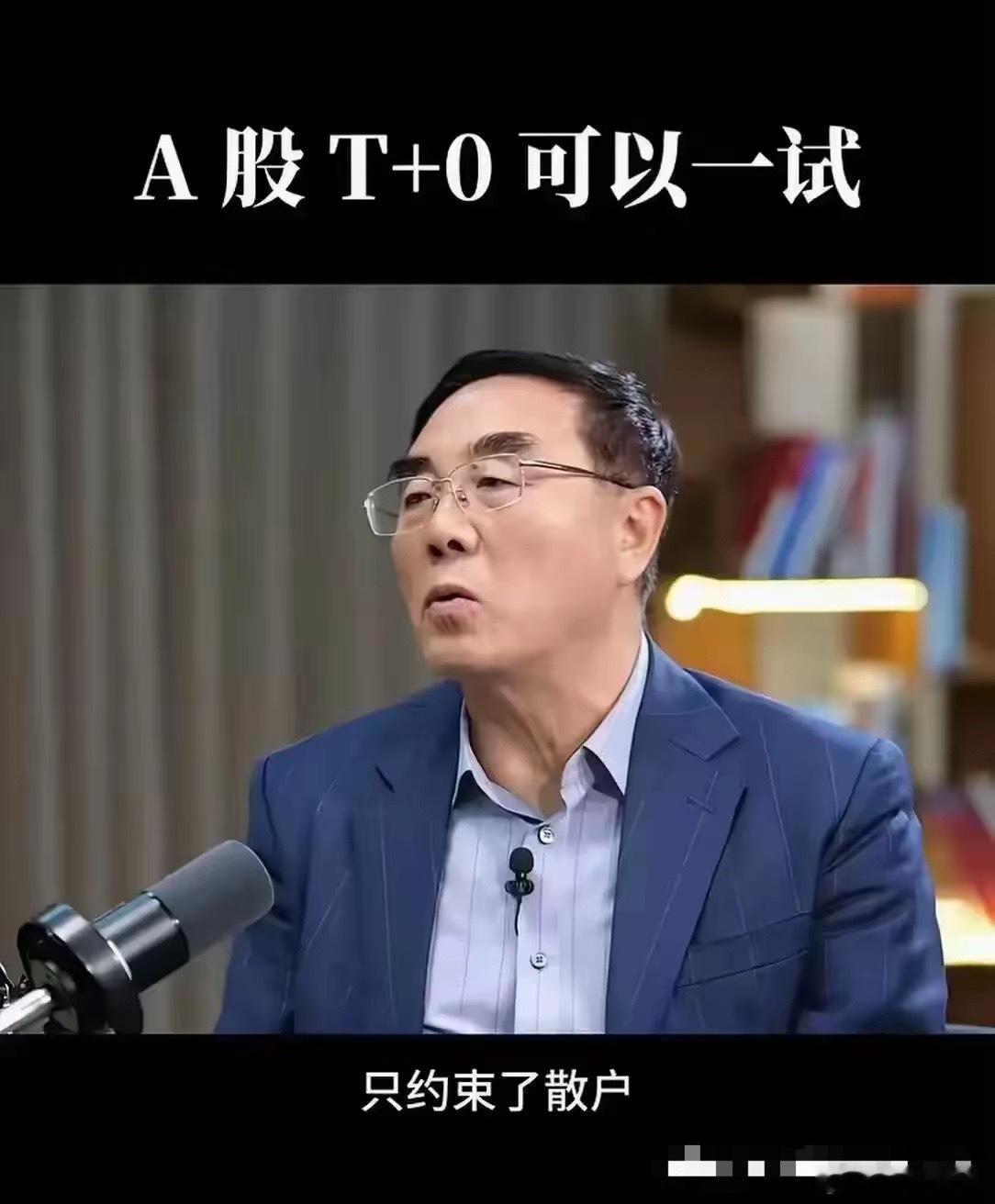 刘纪鹏：股权分置救了初创的中国股市，却困住了今天的4000点，原始股终生禁止减持