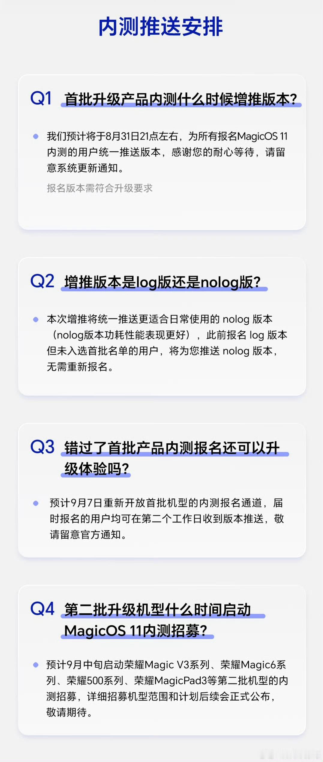兄弟们，MagicOS11第一批机型增推和第二批机型招募计划，都在图里！​​​Q1首批升级产品内测什