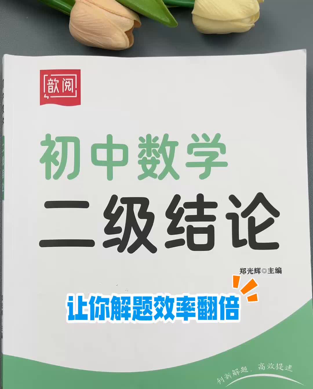 初中数学如果掌握了这些二级结论，你会发现数学原来这么简单。比如经常考的数学计算，