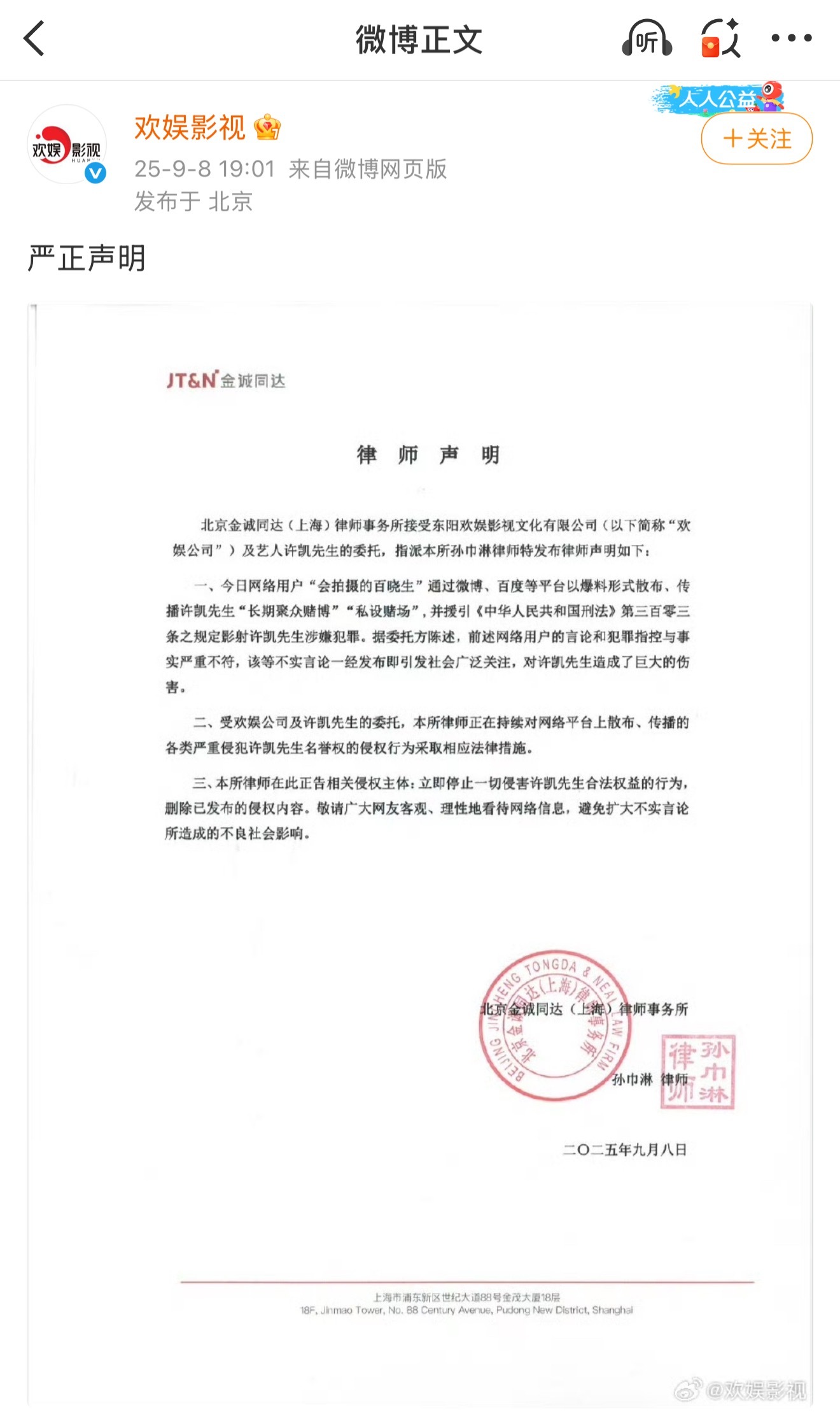欢娱发律师声明了许凯方发了律师声明许凯方否认涉嫌犯罪​​​