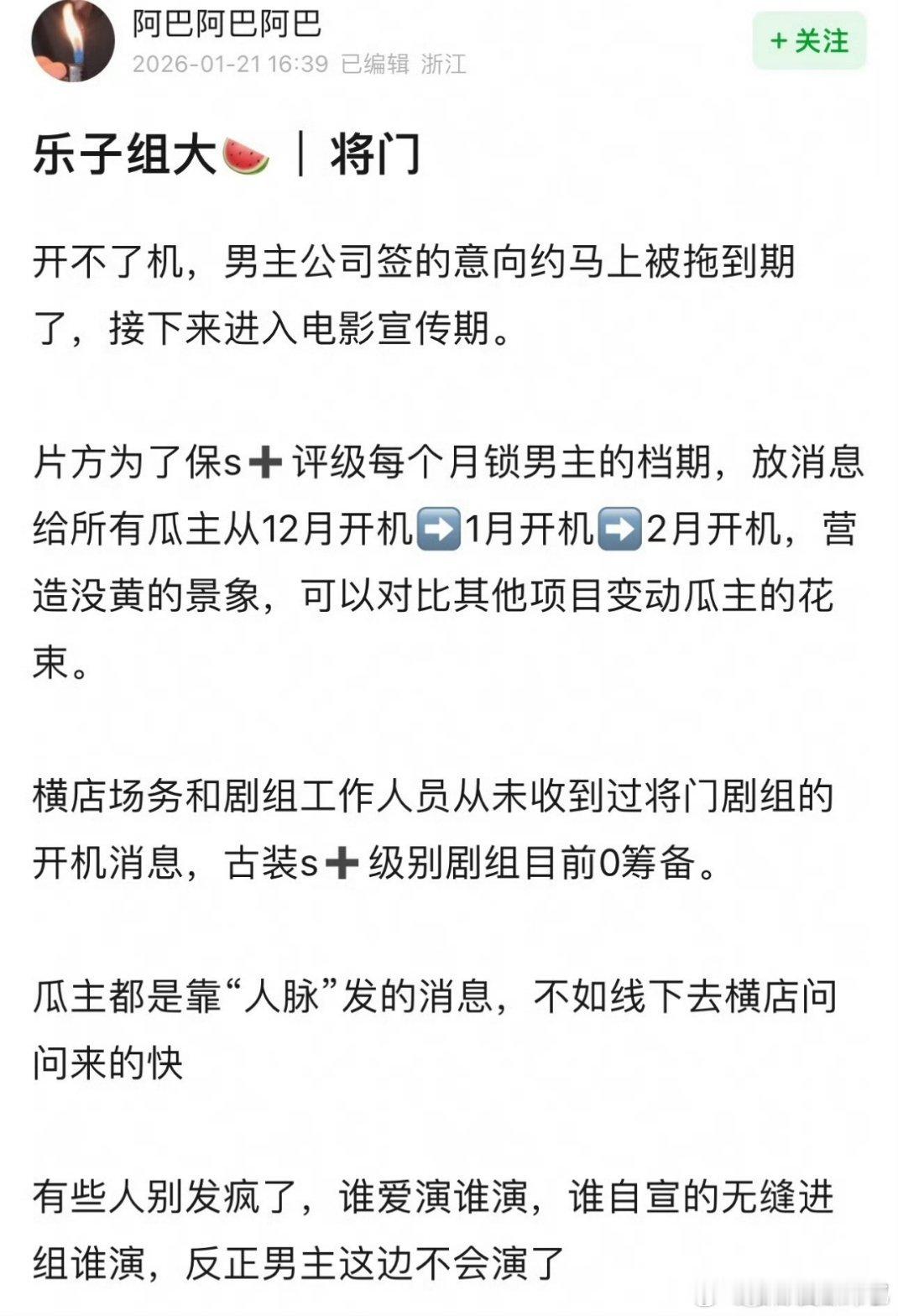 🍉：将门毒后王鹤棣不演了