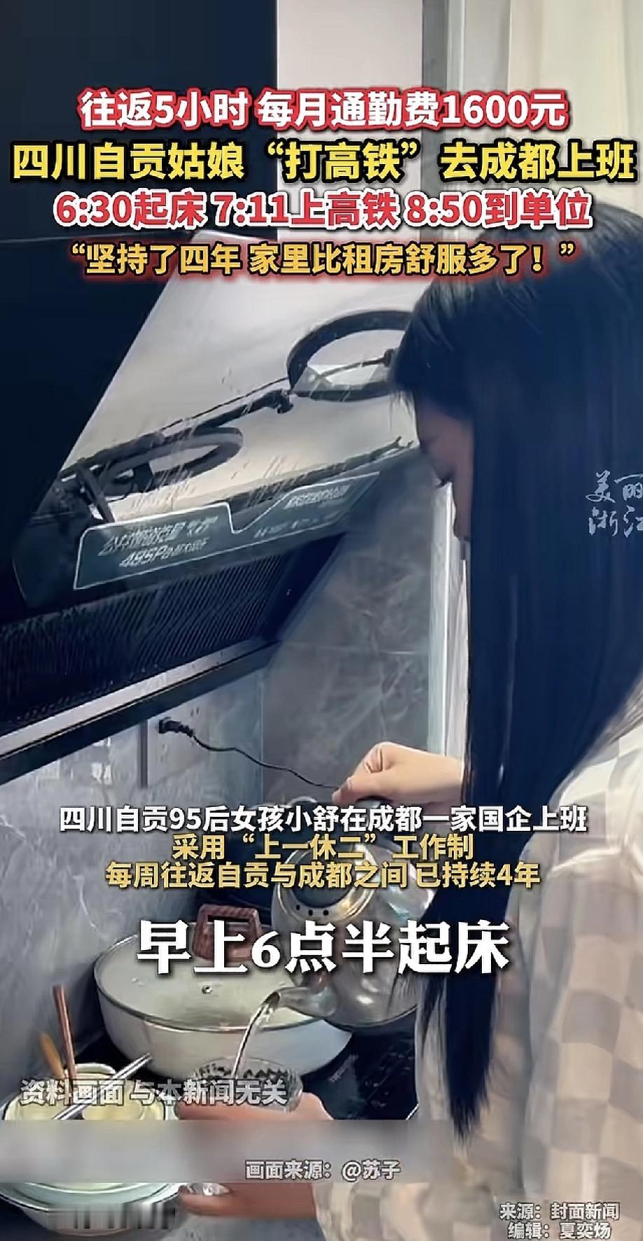 这位四川姑娘上班可真拼！她在成都工作，家却在自贡，每天往返要花5个小时，一个月通