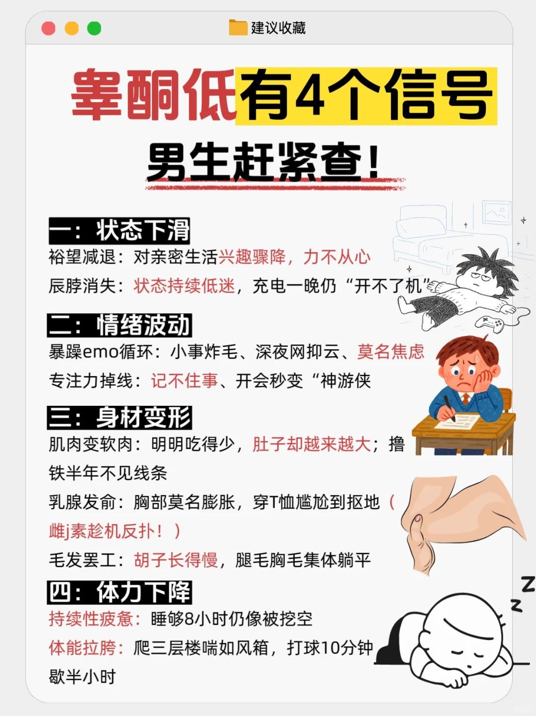 男生睾酮低有4个信号！及时应对跟着这样做！