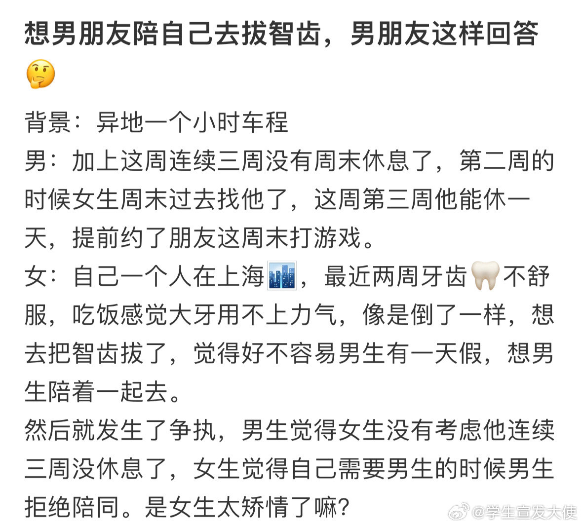 想让男朋友陪我去拔智齿，男朋友这样回答