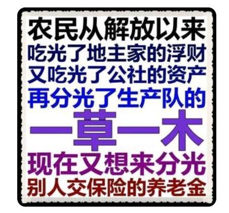“农民从解放以来，吃光了地主的浮财”这是一位网友，给我的文章的评论。昨天，我