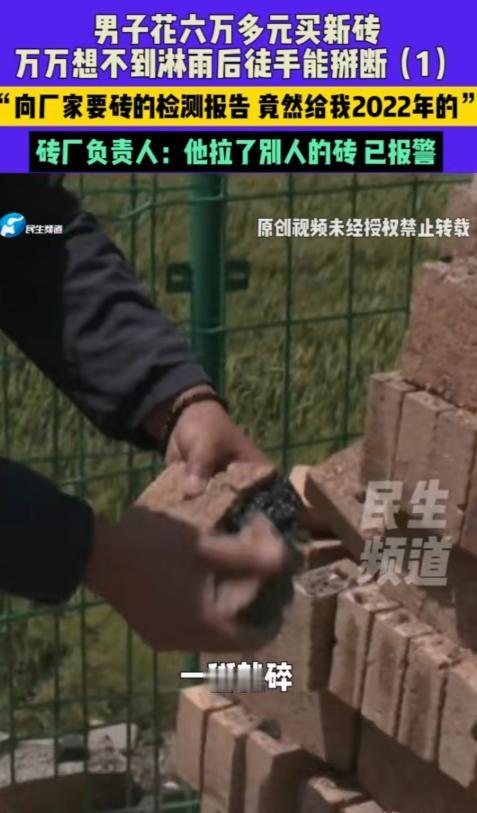 河南开封一名男子花费6万余元，从山东临沂采购159390块砖。这批砖经雨