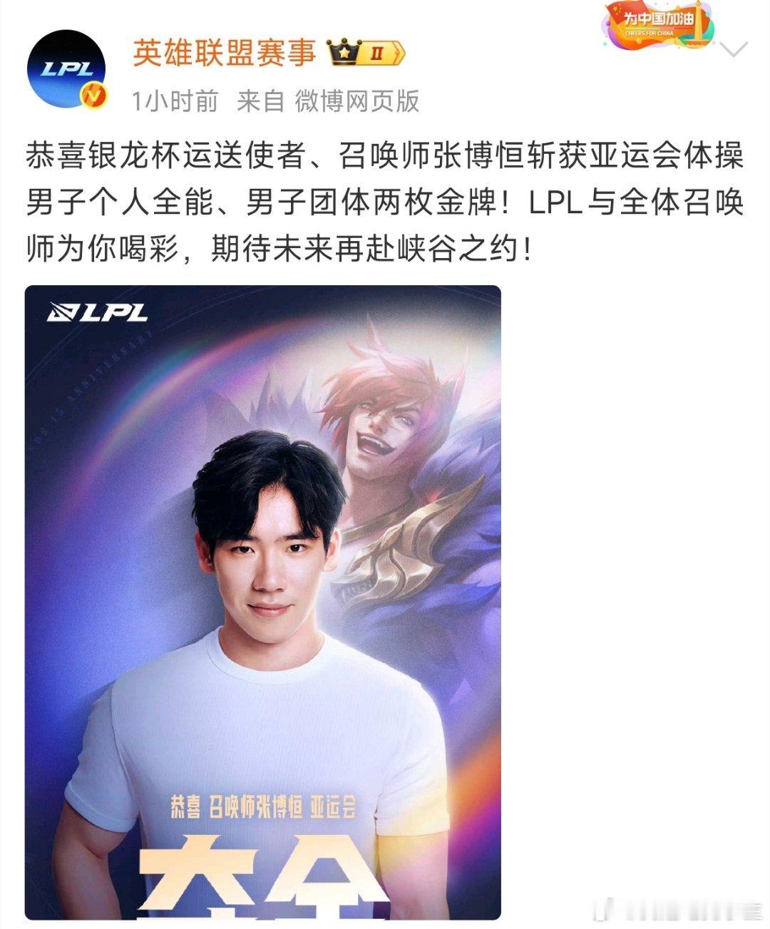 LPL官方发文祝贺张博恒夺冠！LPL发文恭喜张博恒管泽元谈S16世界赛版本姿态说