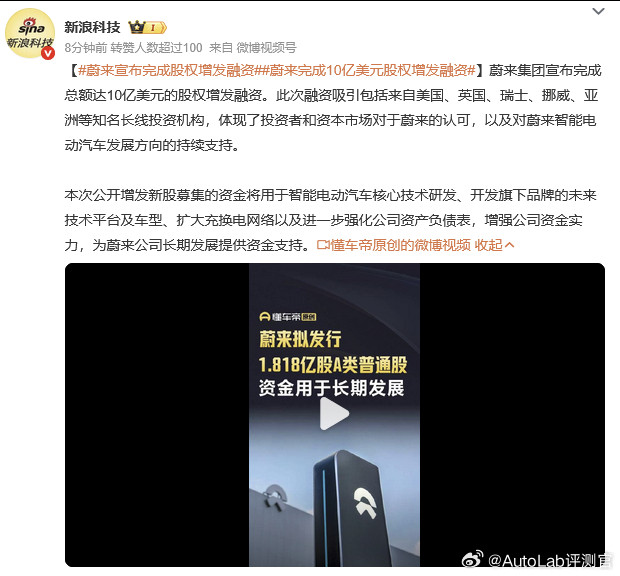 蔚来再获10亿美元“输血”，今年四季度盈利的目标肯定不会变，蔚来表示：公司经营与