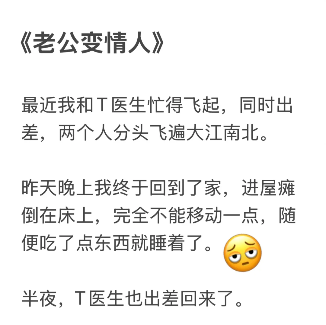 和医生老公的婚后日常