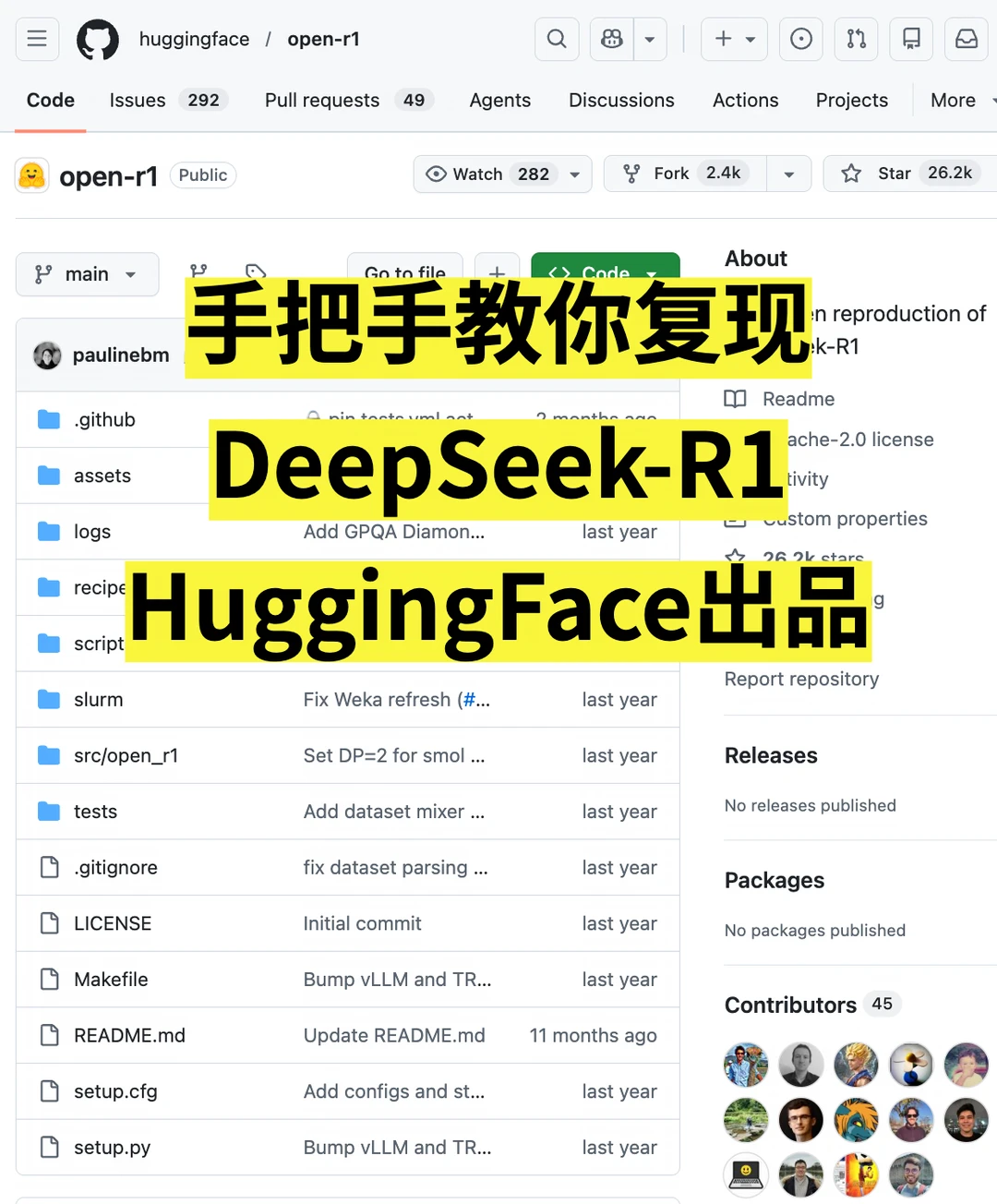 手把手教你复现DeepSeek，HuggingFace出品