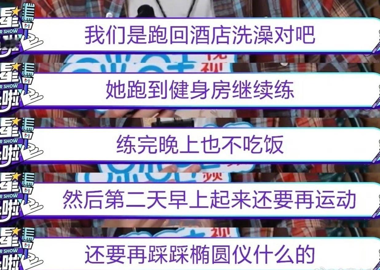 关晓彤收工跑六七公里回酒店晓彤每天收工跑步六七公里回酒店，跑完还要泡健身房加练，