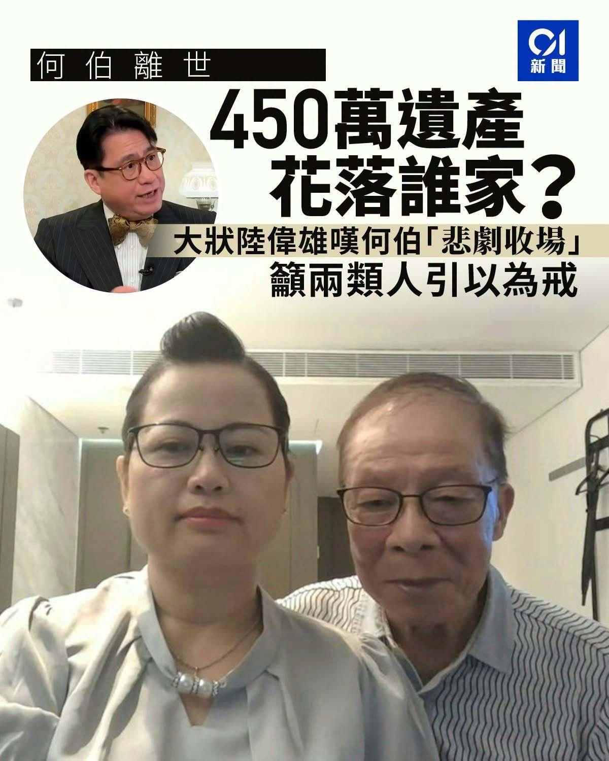 何伯的450万港币遗产最后会花落谁家。回顾何伯在1960年代从内地来港定居，