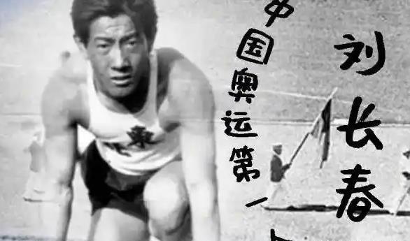 1932年，张学良赞助给刘长春8000大洋，让他去往洛杉矶参加奥运会