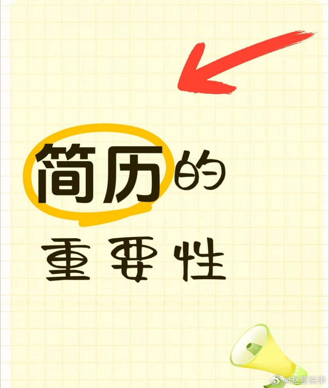 大学生用ai优化简历拿到多个offer简历不只是一页纸，更是你给职场的第一张名