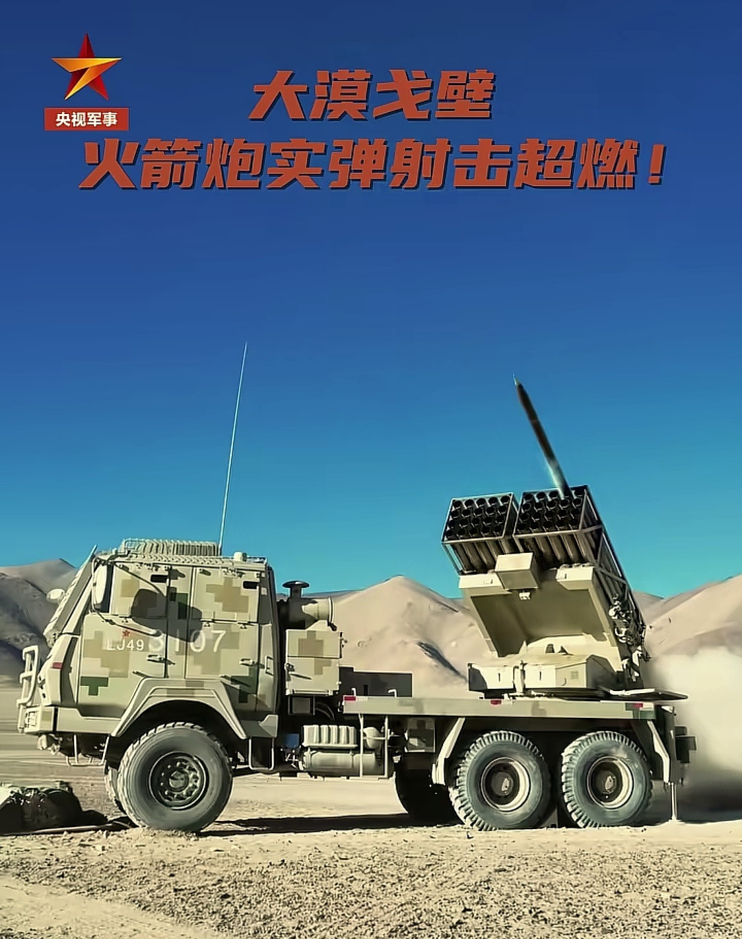 每天认识一件兵器新老122火箭炮同场竞技