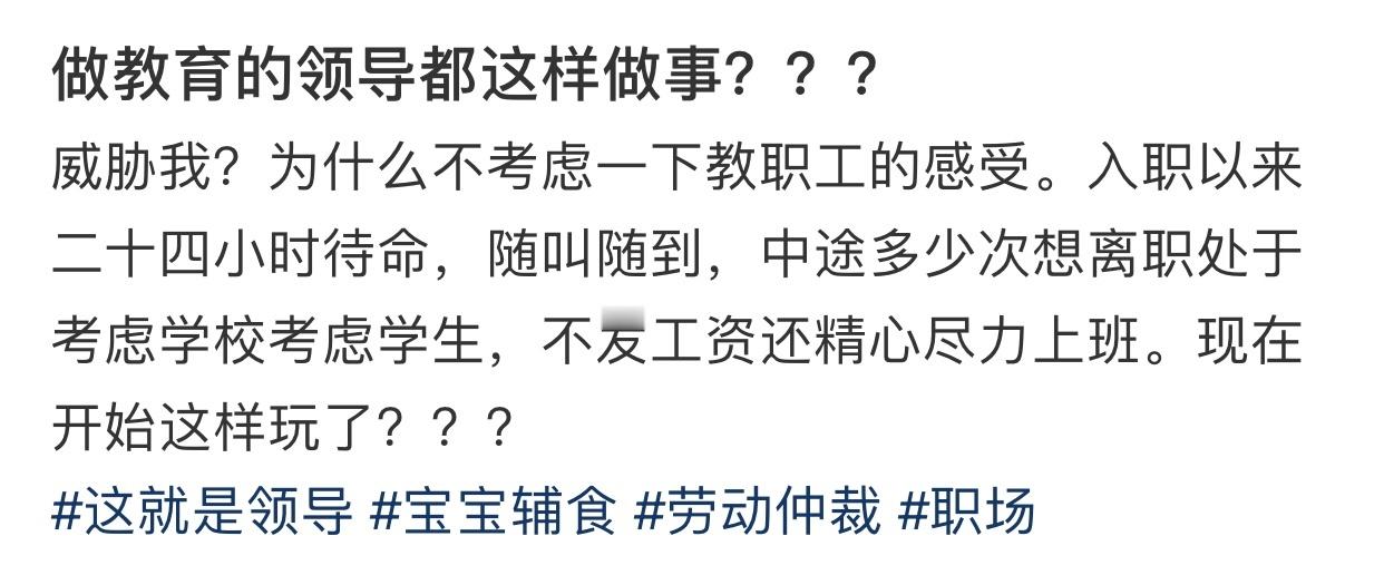 做教育的领导都这样做事？？？