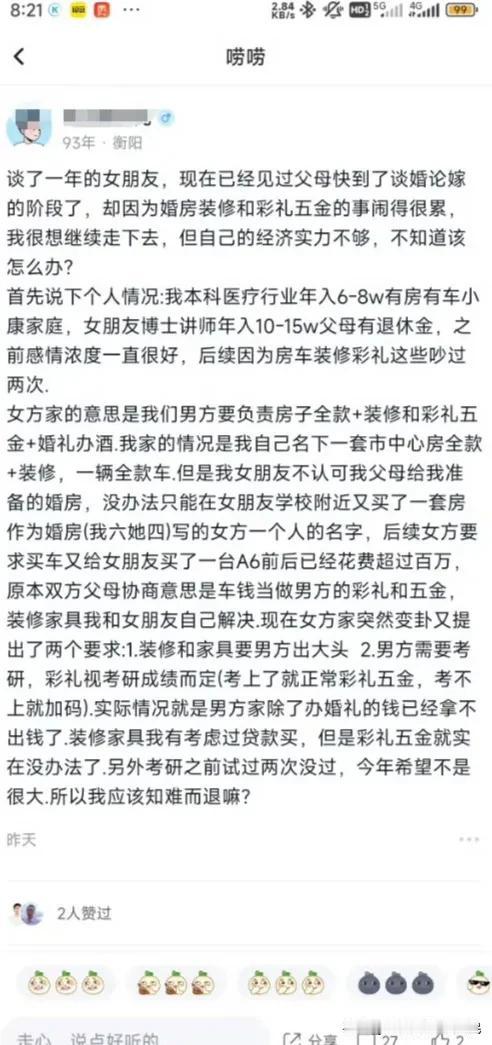 有一个93年的衡阳兄弟，在医疗行业工作，年收入6~8万，家庭小康，有房有