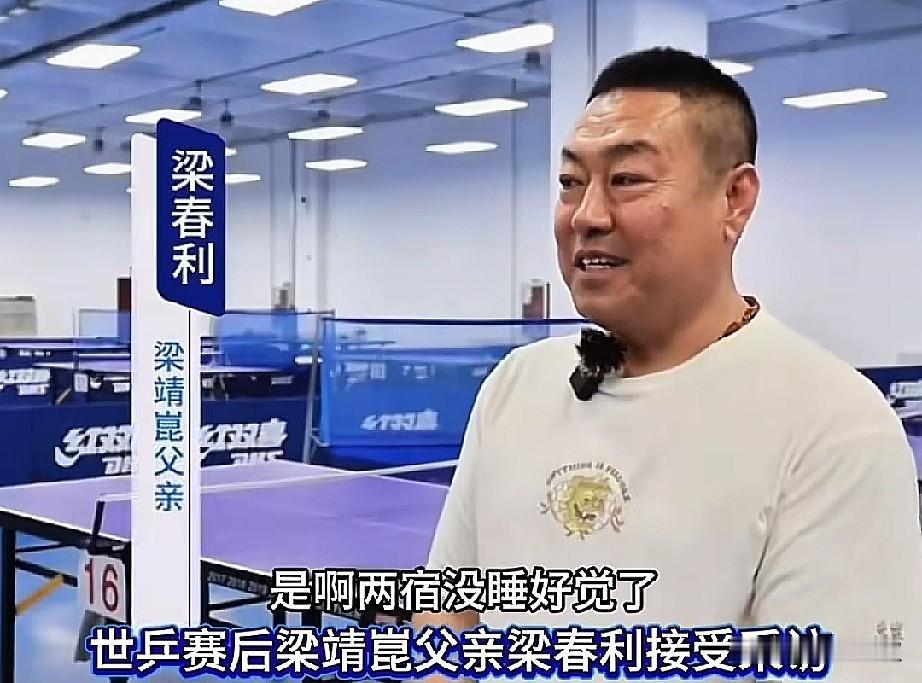 笑死我了！梁靖崑父亲接受采访，替亿万球迷说出了心里话！他说:看他比赛，我