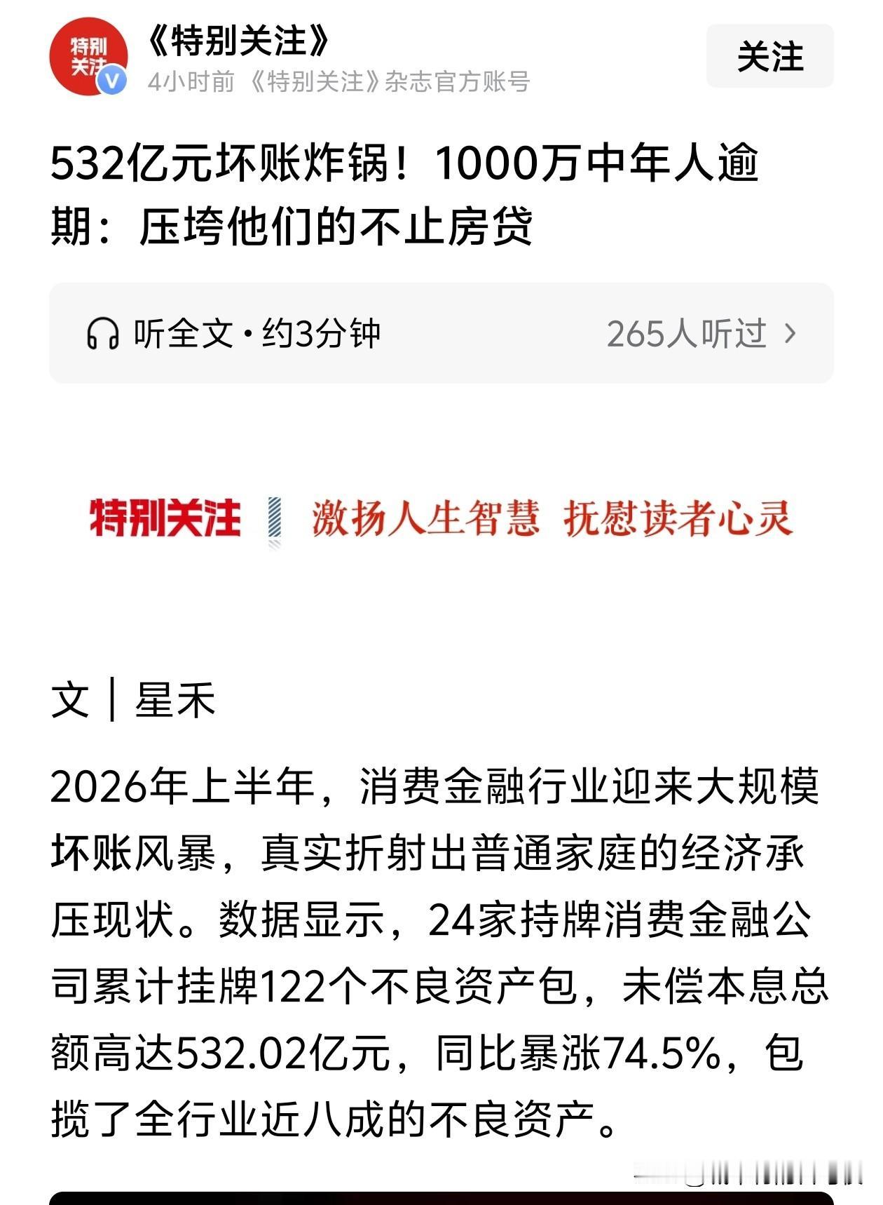 他们化债化了[doge]